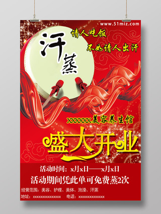 中国红创意美容养生馆盛大开业海报